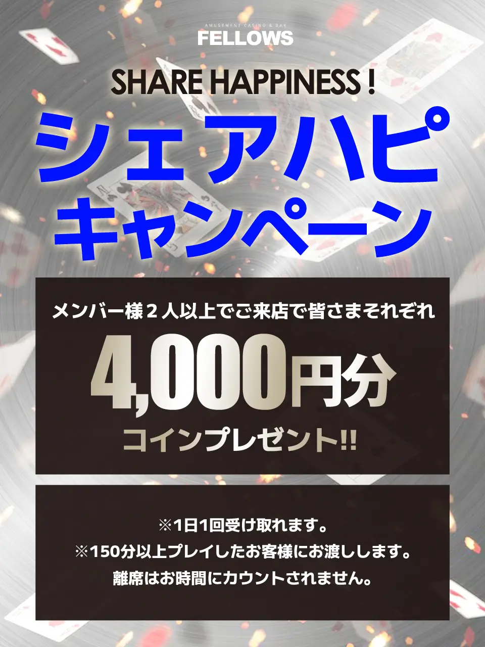 シェアハピキャンペーン