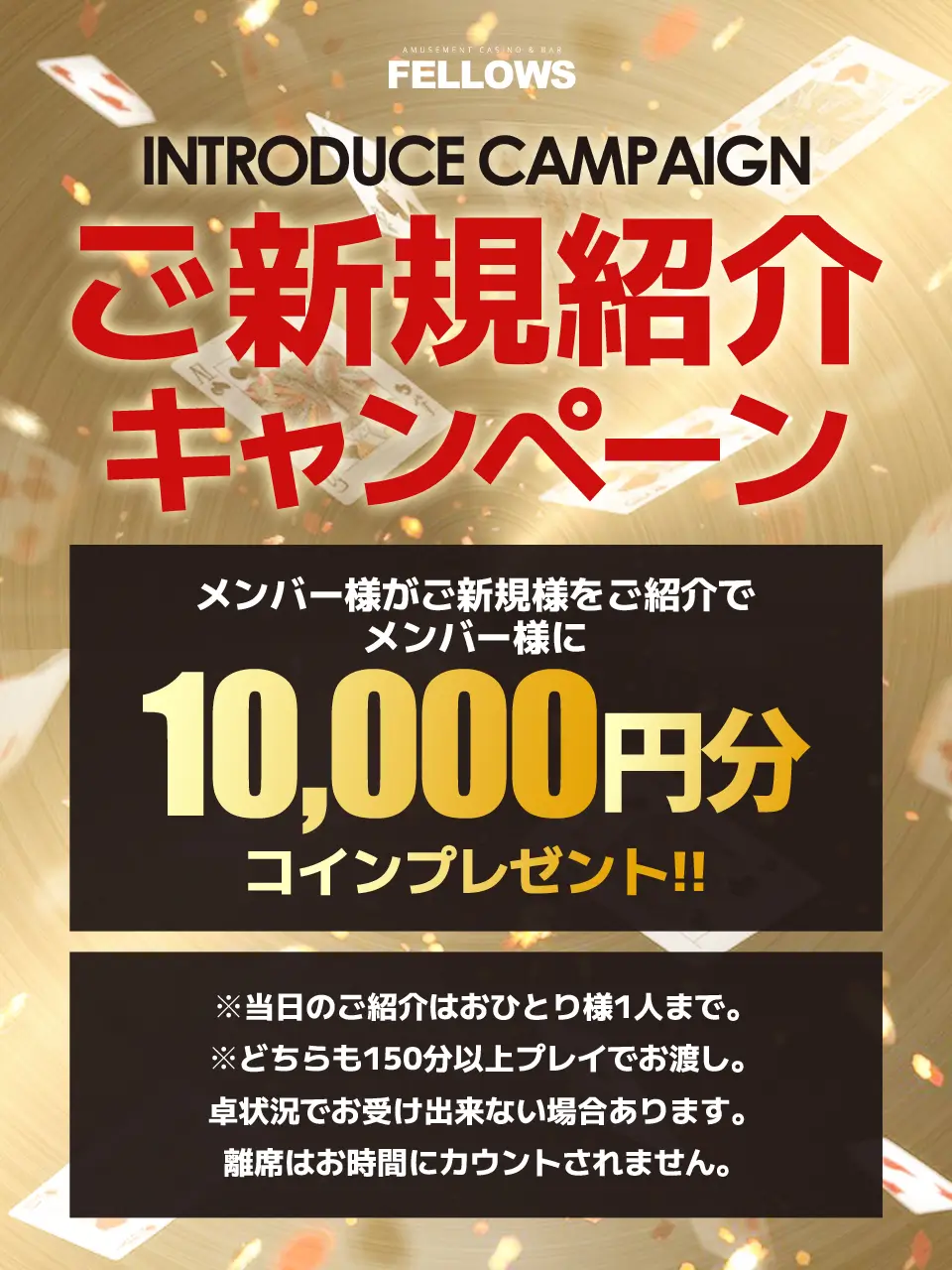 ご新規紹介キャンペーン